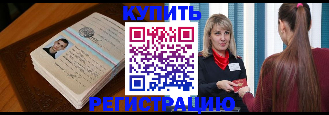 прописка гарантия в Жигулёвске