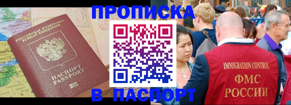 купить прописку в Жигулёвске