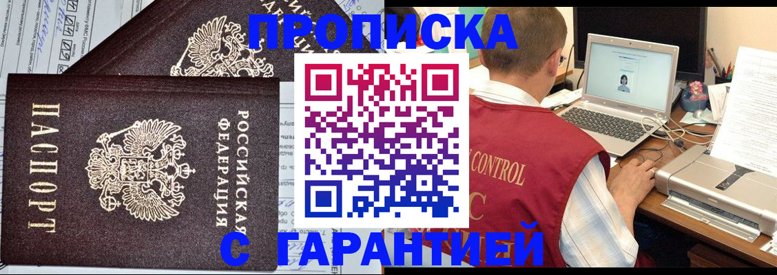 прописка законно в Жигулёвске